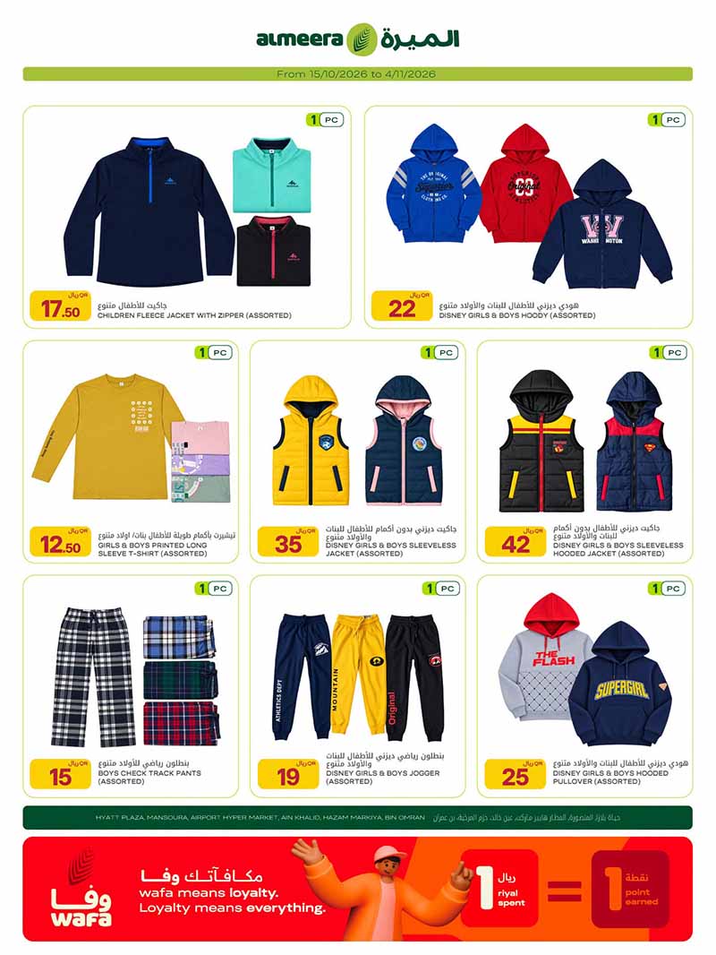 Al Meera Qatar offers — Al Meera OUTDOOR ESSENTIALS and MORE (Sports, Groceries), flyer page 30 of 36