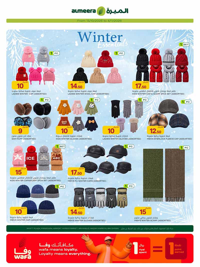 Al Meera Qatar offers — Al Meera OUTDOOR ESSENTIALS and MORE (Sports, Groceries), flyer page 31 of 36