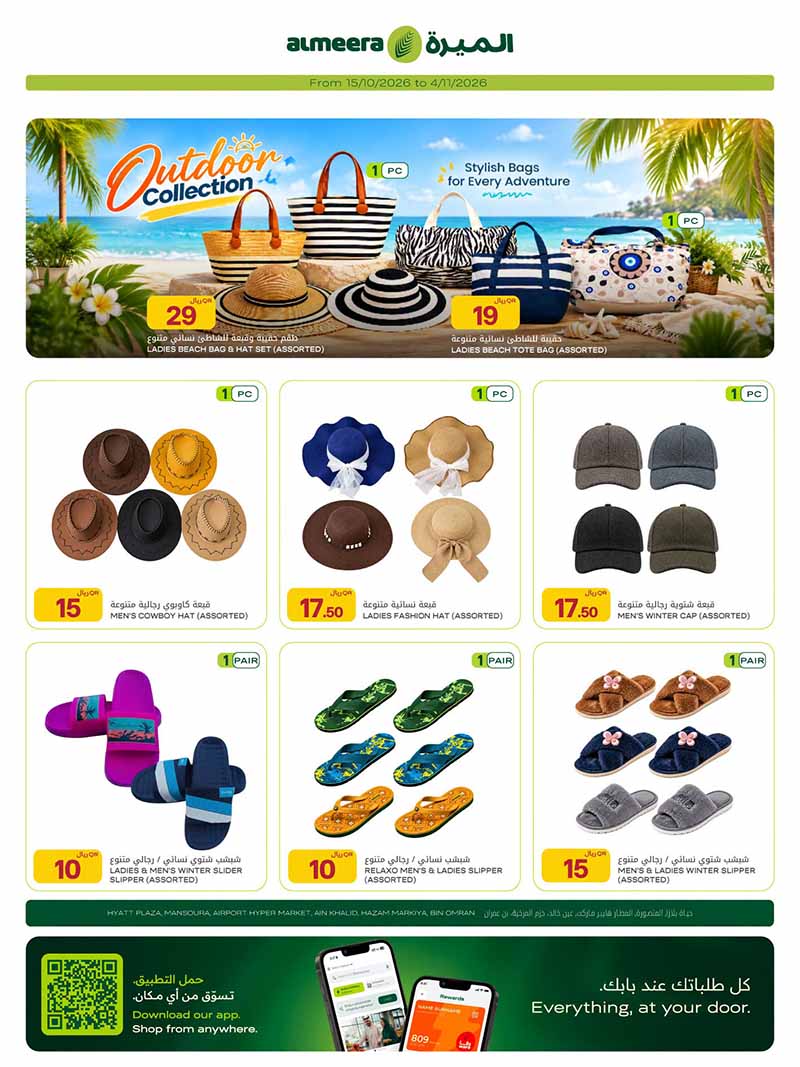 Al Meera Qatar offers — Al Meera OUTDOOR ESSENTIALS and MORE (Sports, Groceries), flyer page 32 of 36