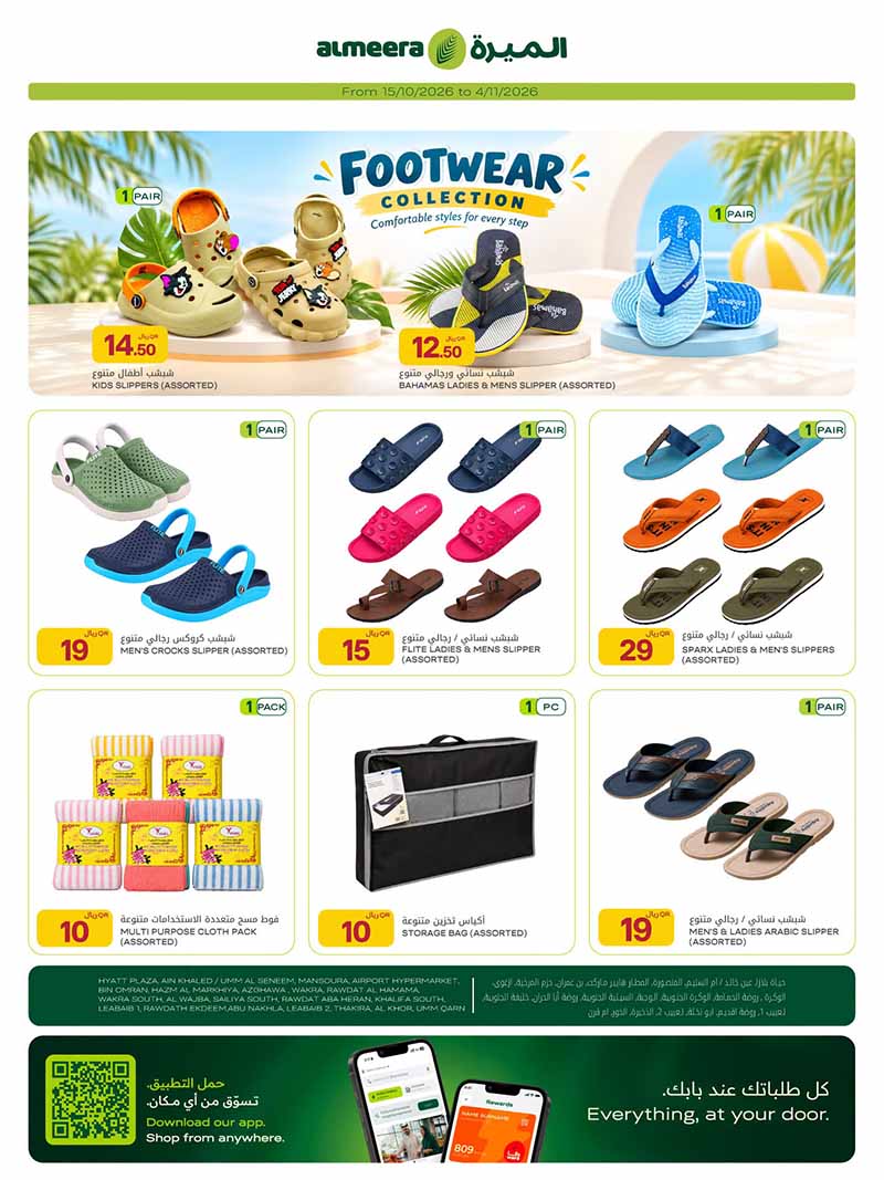 Al Meera Qatar offers — Al Meera OUTDOOR ESSENTIALS and MORE (Sports, Groceries), flyer page 33 of 36