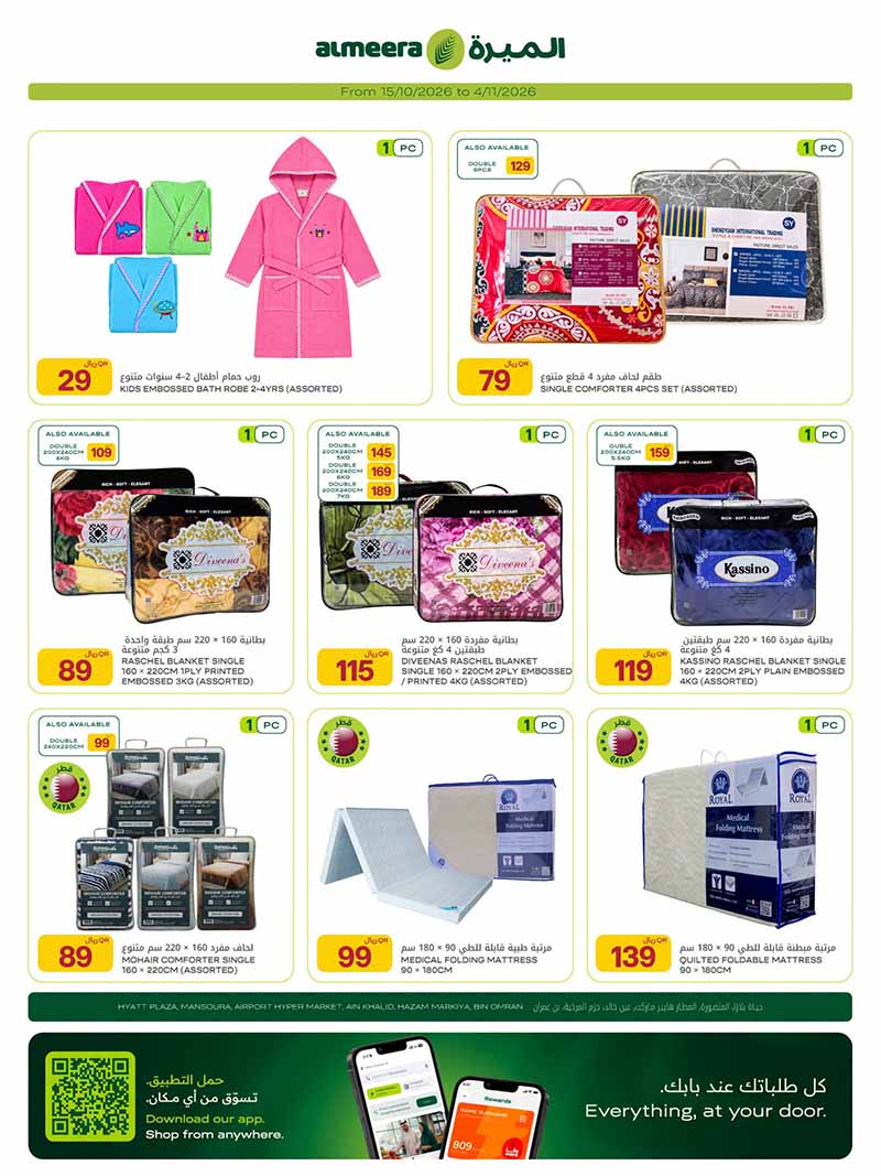 Al Meera Qatar offers — Al Meera OUTDOOR ESSENTIALS and MORE (Sports, Groceries), flyer page 34 of 36