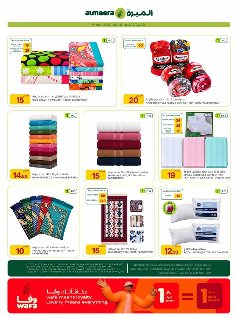 Al Meera Qatar offers — Al Meera OUTDOOR ESSENTIALS and MORE (Sports, Groceries), flyer page 35 of 36