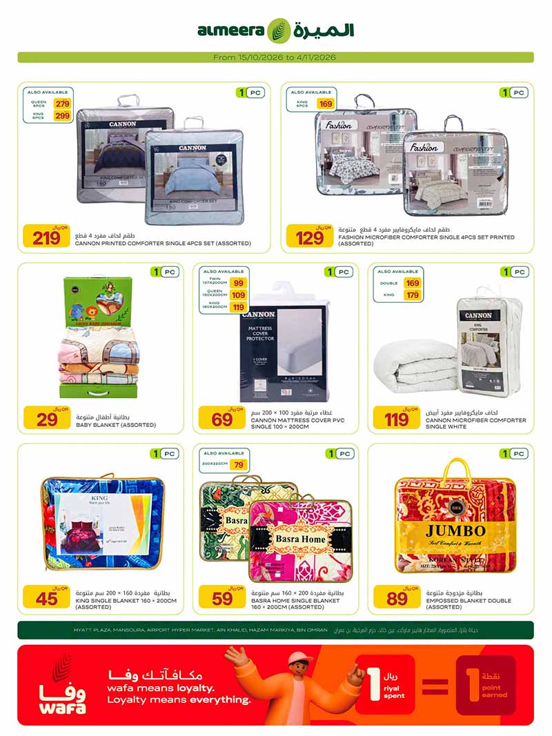Al Meera Qatar offers — Al Meera OUTDOOR ESSENTIALS and MORE (Sports, Groceries), flyer page 36 of 36
