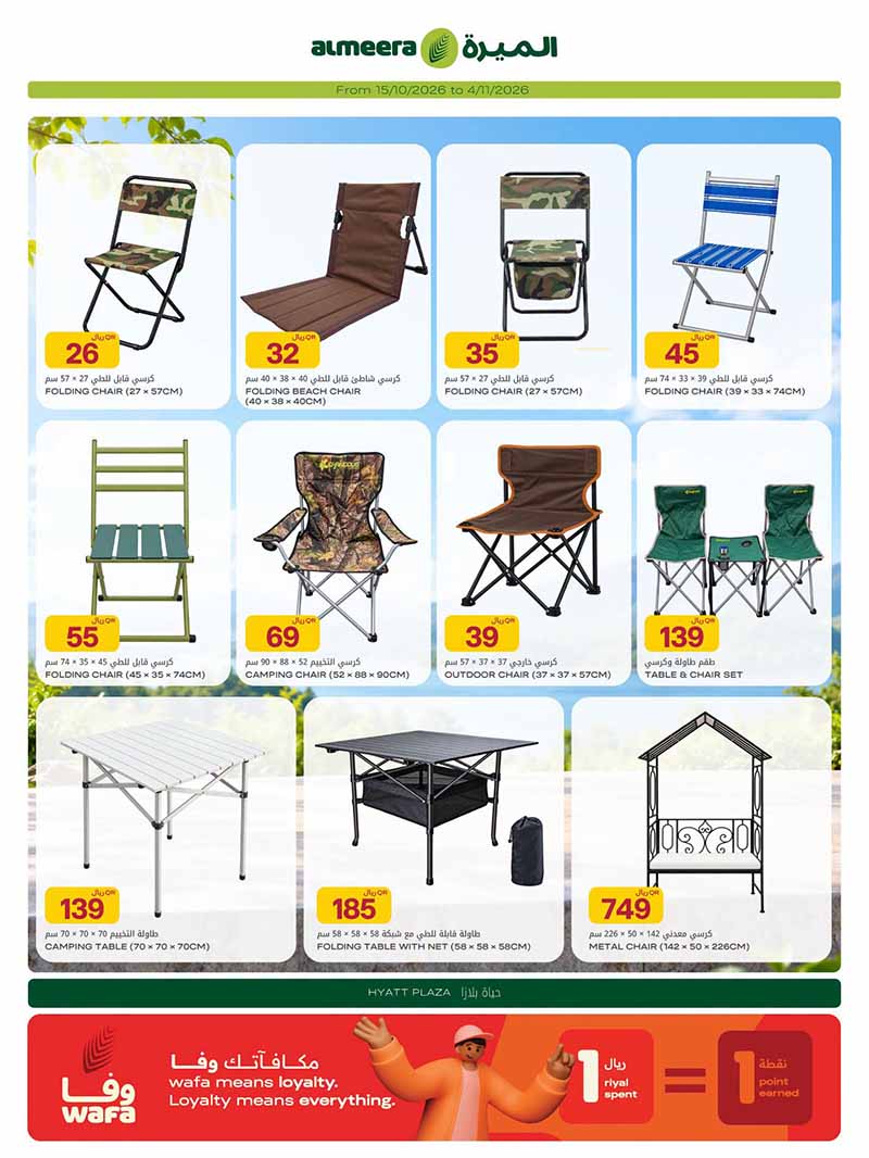 Al Meera Qatar offers — Al Meera OUTDOOR ESSENTIALS and MORE (Sports, Groceries), flyer page 4 of 36