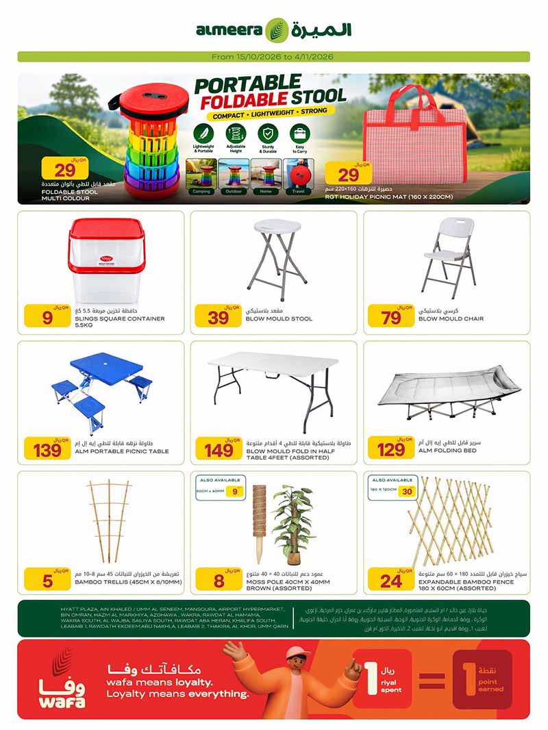 Al Meera Qatar offers — Al Meera OUTDOOR ESSENTIALS and MORE (Sports, Groceries), flyer page 5 of 36