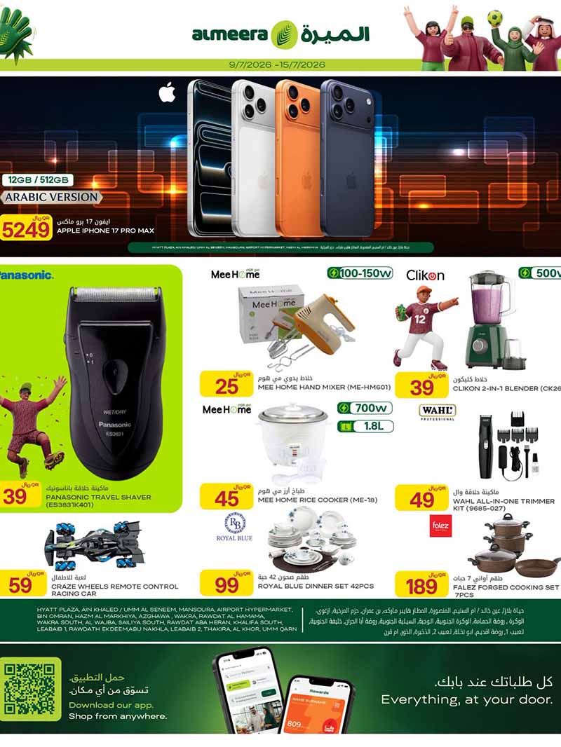 Al Meera Qatar NEW WEEKLY OFFERS — flyer page 17 of 17