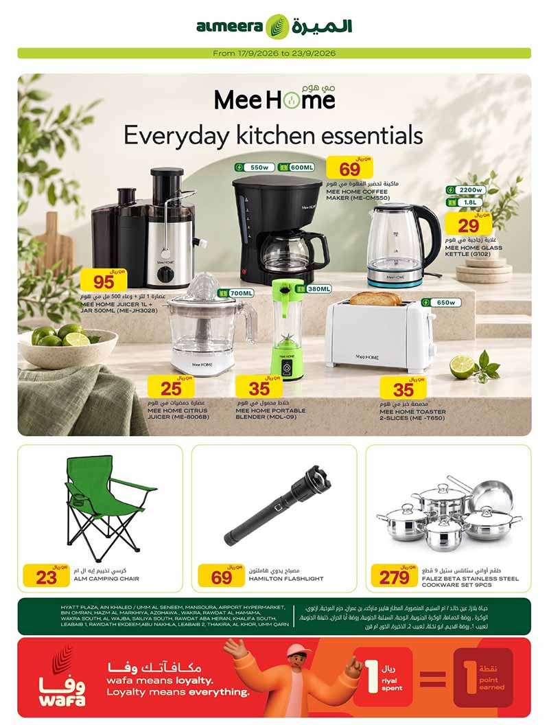 Al Meera Qatar offers — Al Meera Qatar WEEKLY OFFERS (Groceries), flyer page 14 of 14