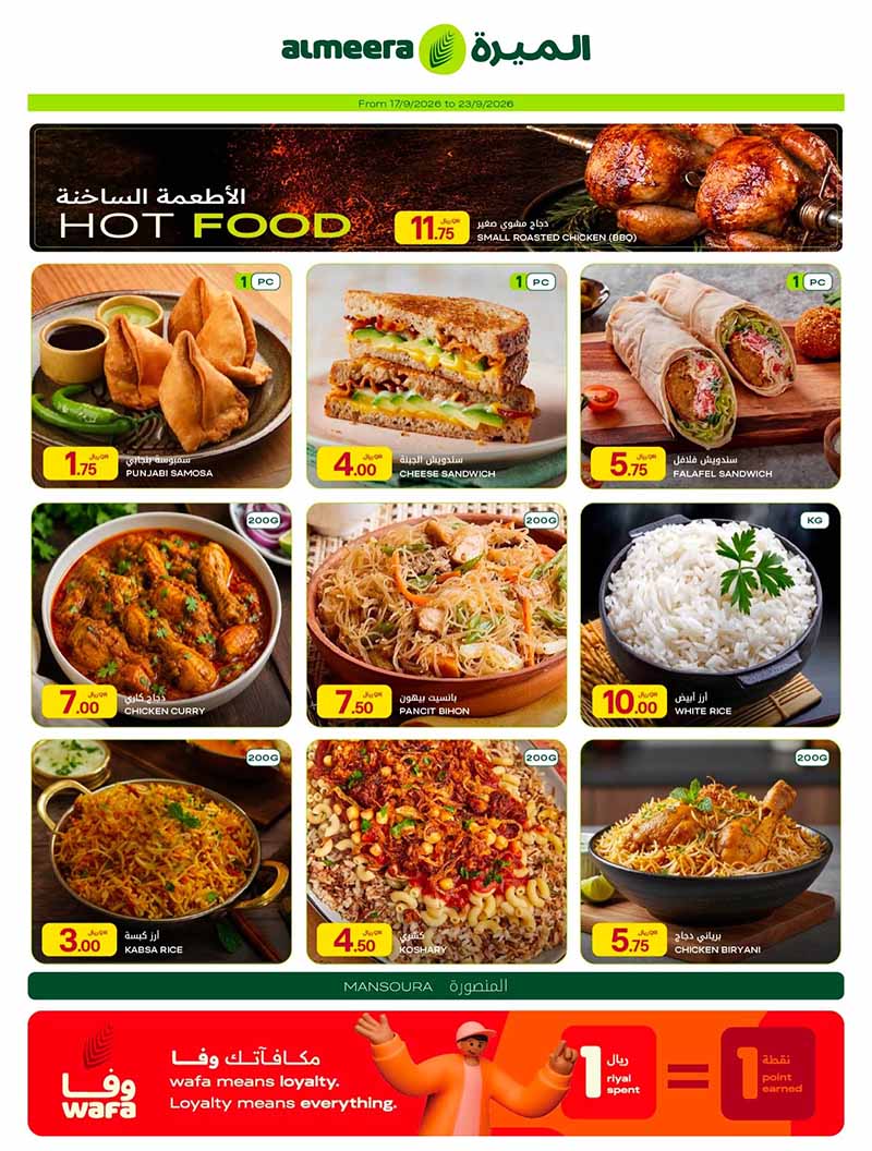 Al Meera Qatar offers — Al Meera Qatar WEEKLY OFFERS (Groceries), flyer page 8 of 14