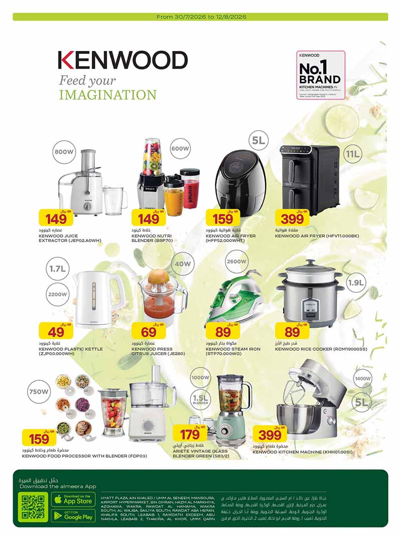 Al Meera Qatar offers — Al Meera SMART PHONE, ELECTRONICS WEEKLY OFFERS (Electronics, Groceries), flyer page 12 of 30