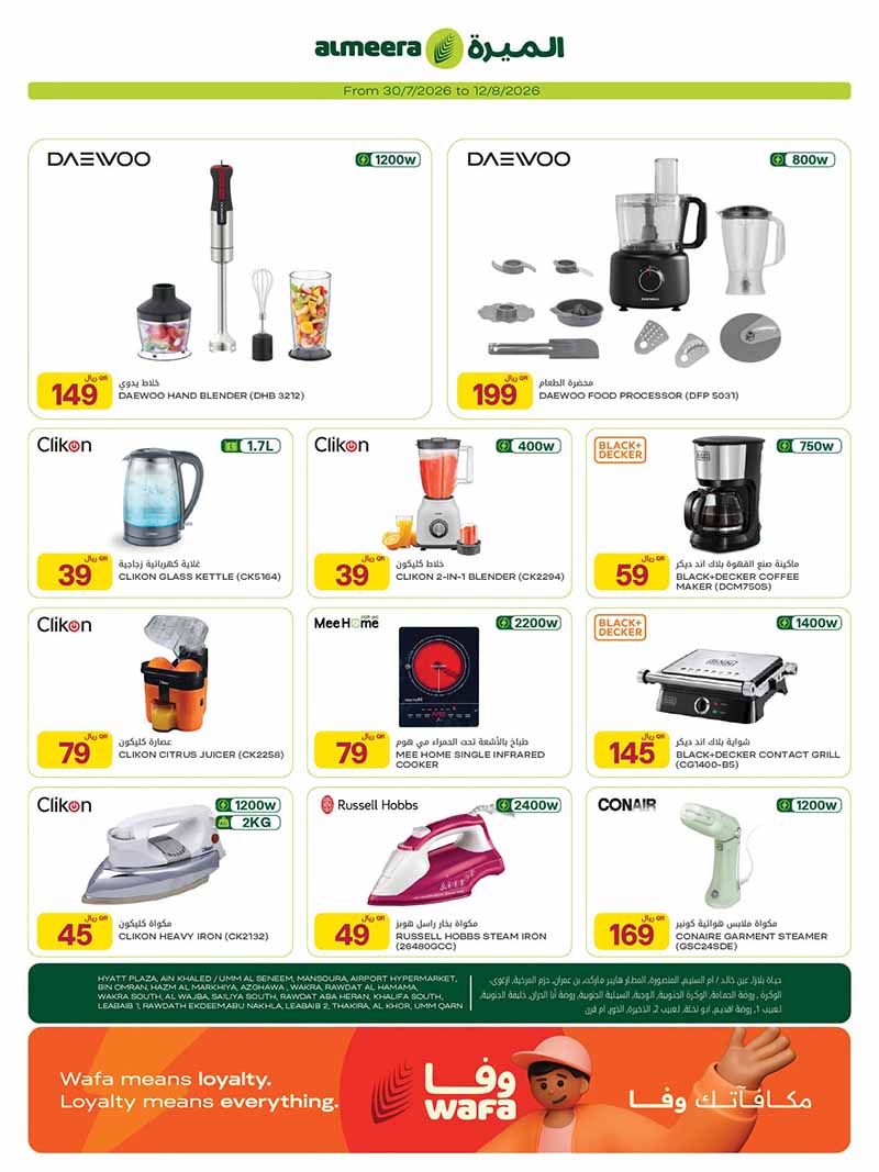 Al Meera Qatar offers — Al Meera SMART PHONE, ELECTRONICS WEEKLY OFFERS (Electronics, Groceries), flyer page 14 of 30