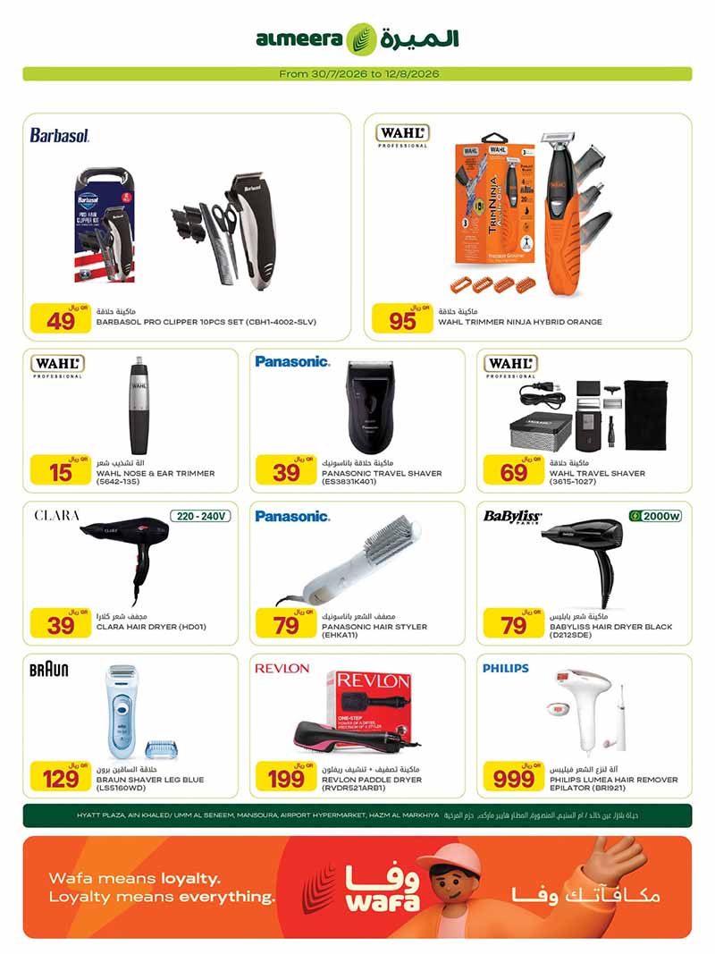 Al Meera Qatar offers — Al Meera SMART PHONE, ELECTRONICS WEEKLY OFFERS (Electronics, Groceries), flyer page 16 of 30