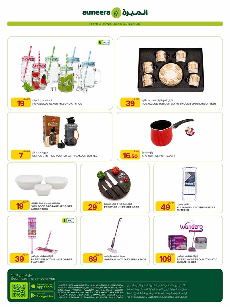 Al Meera Qatar offers — Al Meera SMART PHONE, ELECTRONICS WEEKLY OFFERS (Electronics, Groceries), flyer page 18 of 30
