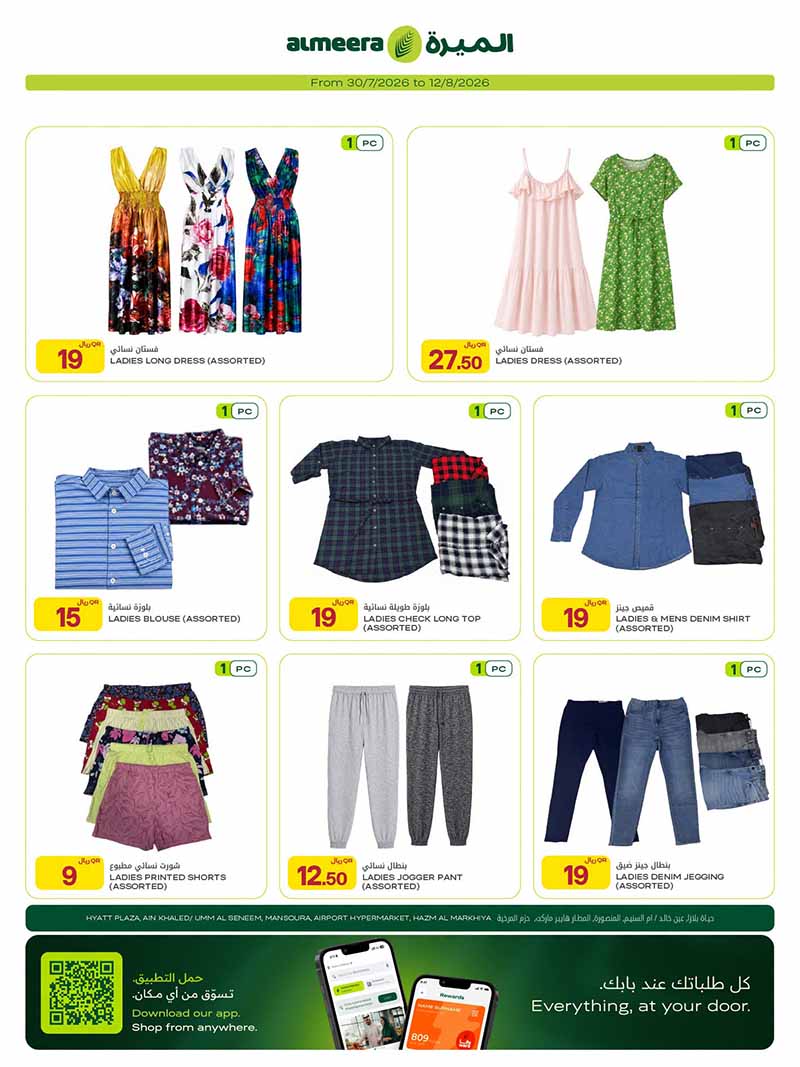 Al Meera Qatar offers — Al Meera SMART PHONE, ELECTRONICS WEEKLY OFFERS (Electronics, Groceries), flyer page 25 of 30