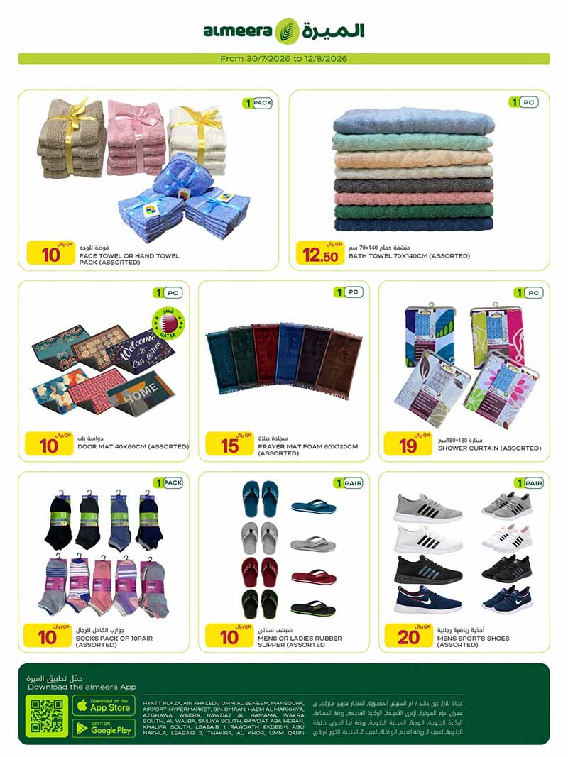 Al Meera Qatar offers — Al Meera SMART PHONE, ELECTRONICS WEEKLY OFFERS (Electronics, Groceries), flyer page 28 of 30