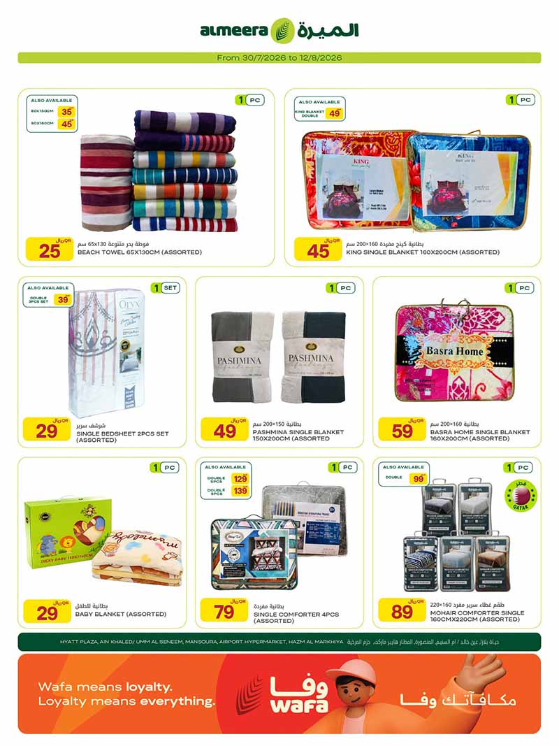 Al Meera Qatar offers — Al Meera SMART PHONE, ELECTRONICS WEEKLY OFFERS (Electronics, Groceries), flyer page 29 of 30