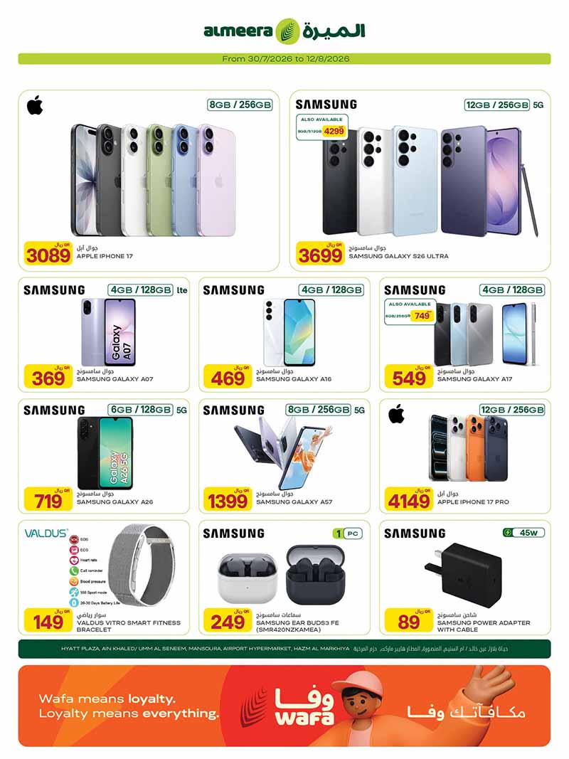 Al Meera Qatar offers — Al Meera SMART PHONE, ELECTRONICS WEEKLY OFFERS (Electronics, Groceries), flyer page 3 of 30