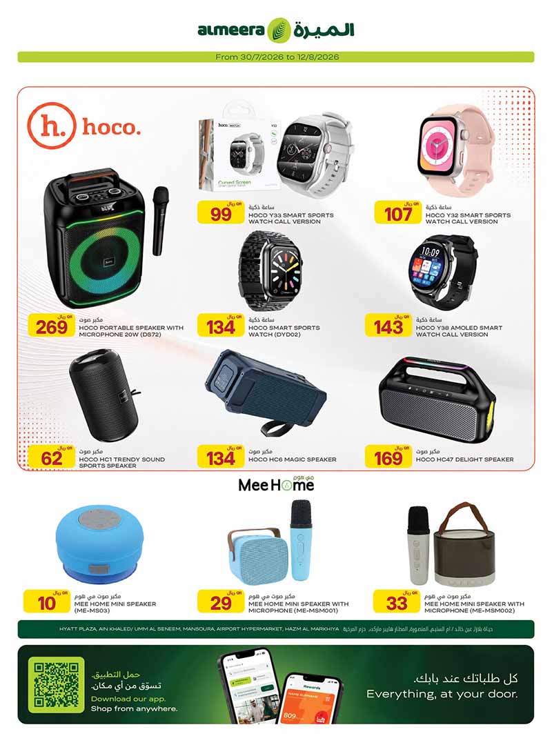 Al Meera Qatar offers — Al Meera SMART PHONE, ELECTRONICS WEEKLY OFFERS (Electronics, Groceries), flyer page 5 of 30