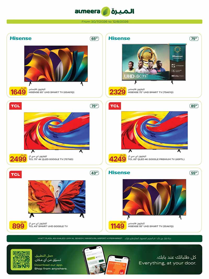Al Meera Qatar offers — Al Meera SMART PHONE, ELECTRONICS WEEKLY OFFERS (Electronics, Groceries), flyer page 8 of 30