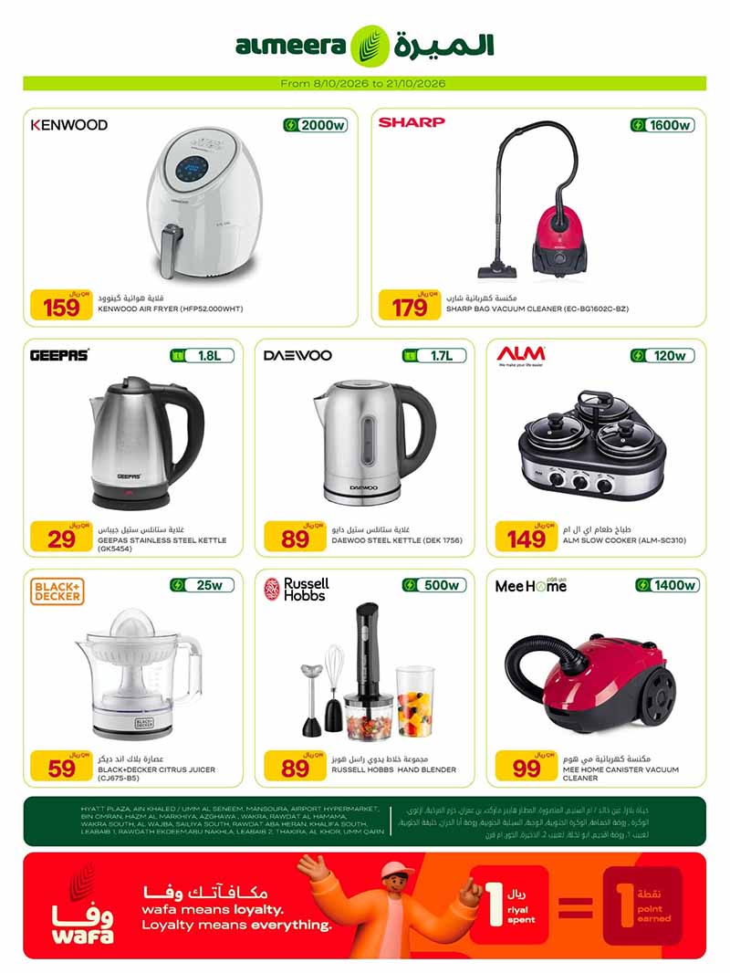 Al Meera Qatar offers — Al Meera WEEKLY DIGI AND TECH DEALS (Electronics, Groceries, Fashion), flyer page 15 of 28