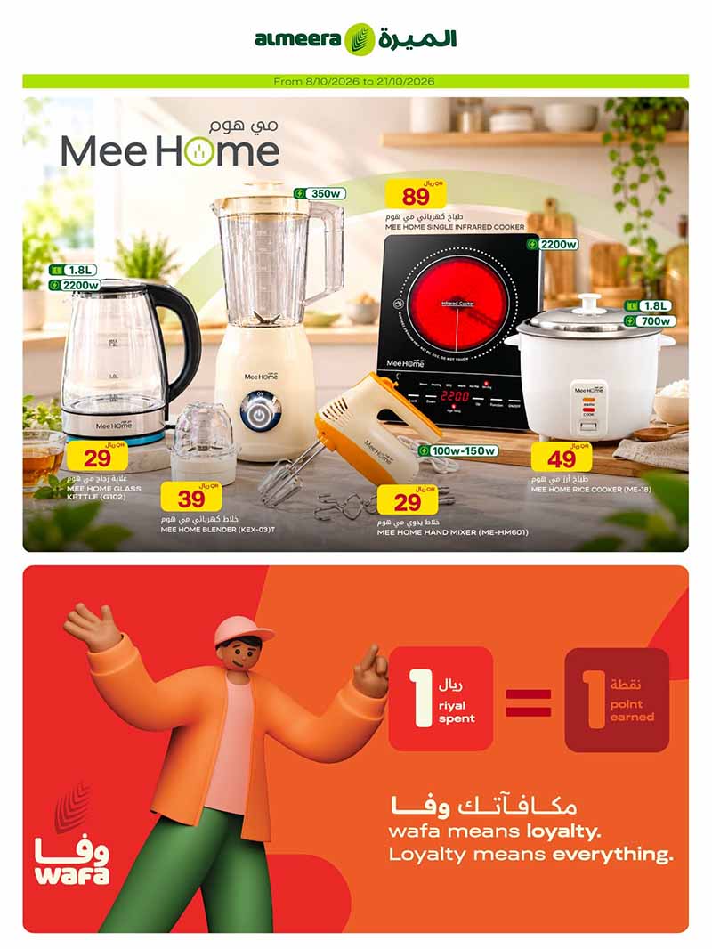 Al Meera Qatar offers — Al Meera WEEKLY DIGI AND TECH DEALS (Electronics, Groceries, Fashion), flyer page 16 of 28