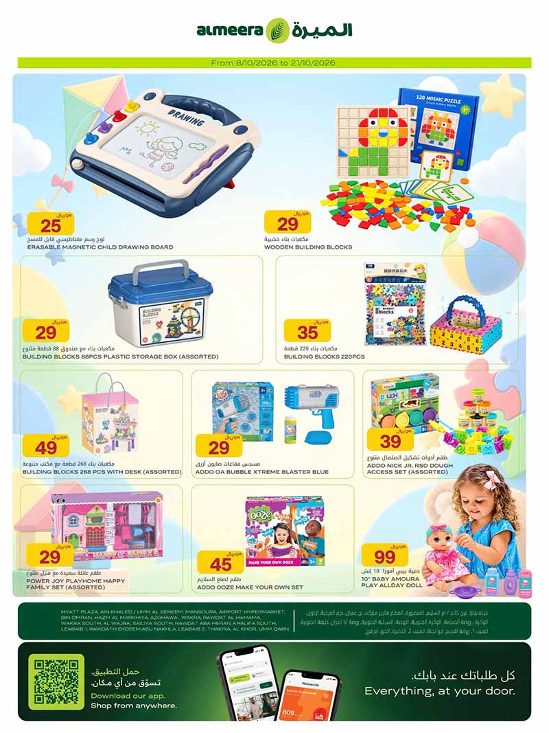 Al Meera Qatar offers — Al Meera WEEKLY DIGI AND TECH DEALS (Electronics, Groceries, Fashion), flyer page 22 of 28
