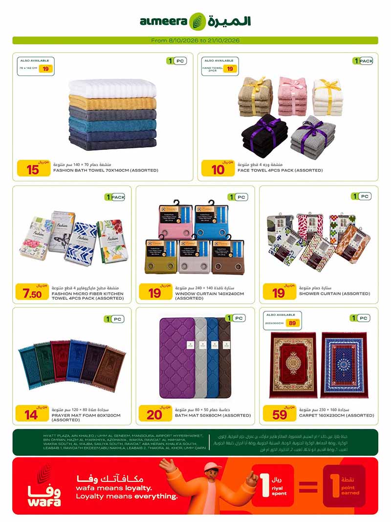 Al Meera Qatar offers — Al Meera WEEKLY DIGI AND TECH DEALS (Electronics, Groceries, Fashion), flyer page 27 of 28