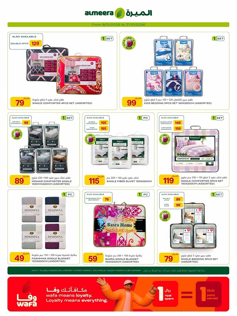 Al Meera Qatar offers — Al Meera WEEKLY DIGI AND TECH DEALS (Electronics, Groceries, Fashion), flyer page 28 of 28
