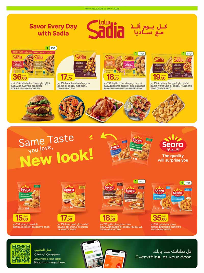 Al Meera WEEKLY EVERYDAY ESSENTIALS — flyer page 17 of 39
