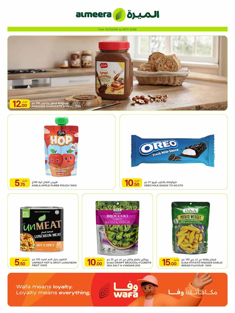 Al Meera WEEKLY EVERYDAY ESSENTIALS — flyer page 29 of 39