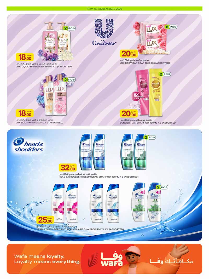 Al Meera WEEKLY EVERYDAY ESSENTIALS — flyer page 33 of 39