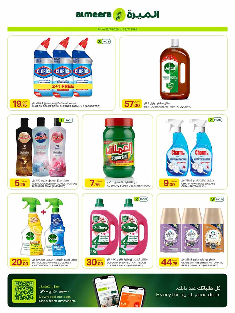 Al Meera WEEKLY EVERYDAY ESSENTIALS — flyer page 39 of 39