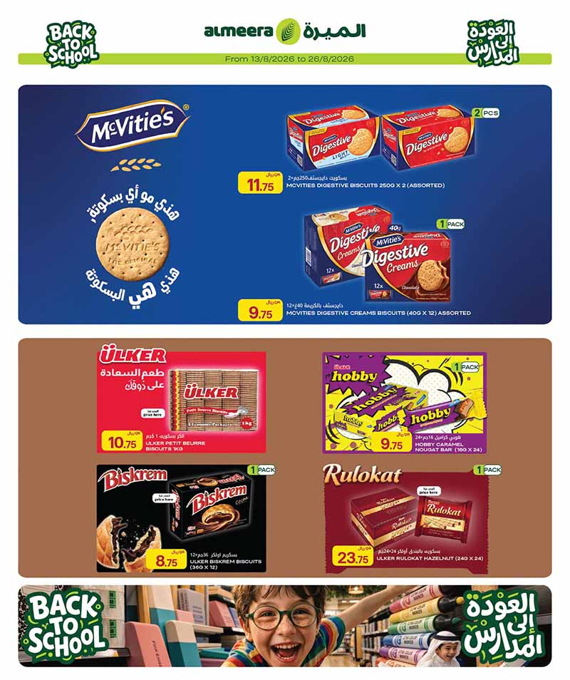 Al Meera Qatar offers — Al Meera WEEKLY FRESH PRODUCE, EVERYDAY ESSENTIALS AND MORE (Groceries), flyer page 25 of 43