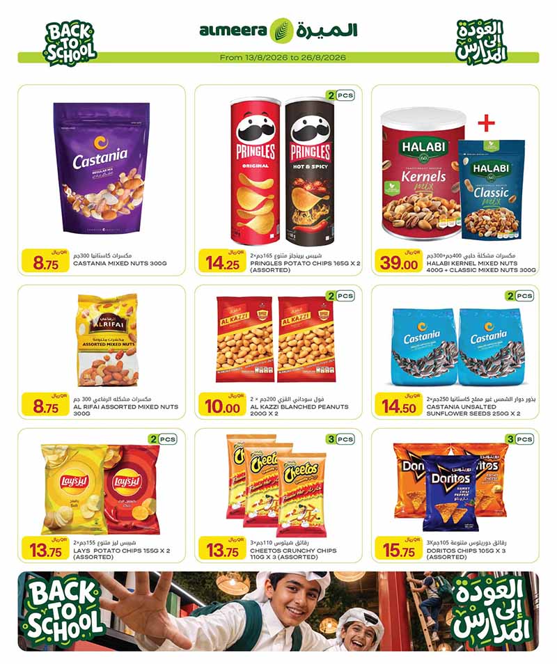 Al Meera Qatar offers — Al Meera WEEKLY FRESH PRODUCE, EVERYDAY ESSENTIALS AND MORE (Groceries), flyer page 26 of 43