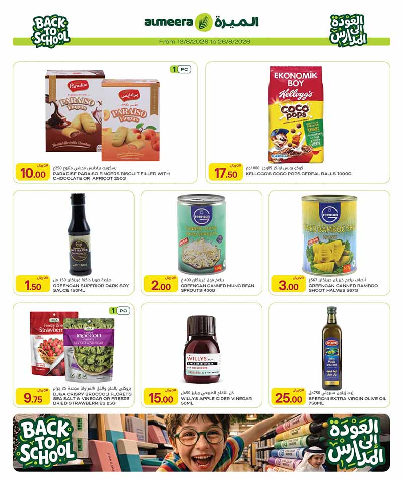Al Meera Qatar offers — Al Meera WEEKLY FRESH PRODUCE, EVERYDAY ESSENTIALS AND MORE (Groceries), flyer page 31 of 43