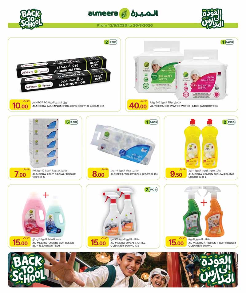 Al Meera Qatar offers — Al Meera WEEKLY FRESH PRODUCE, EVERYDAY ESSENTIALS AND MORE (Groceries), flyer page 32 of 43