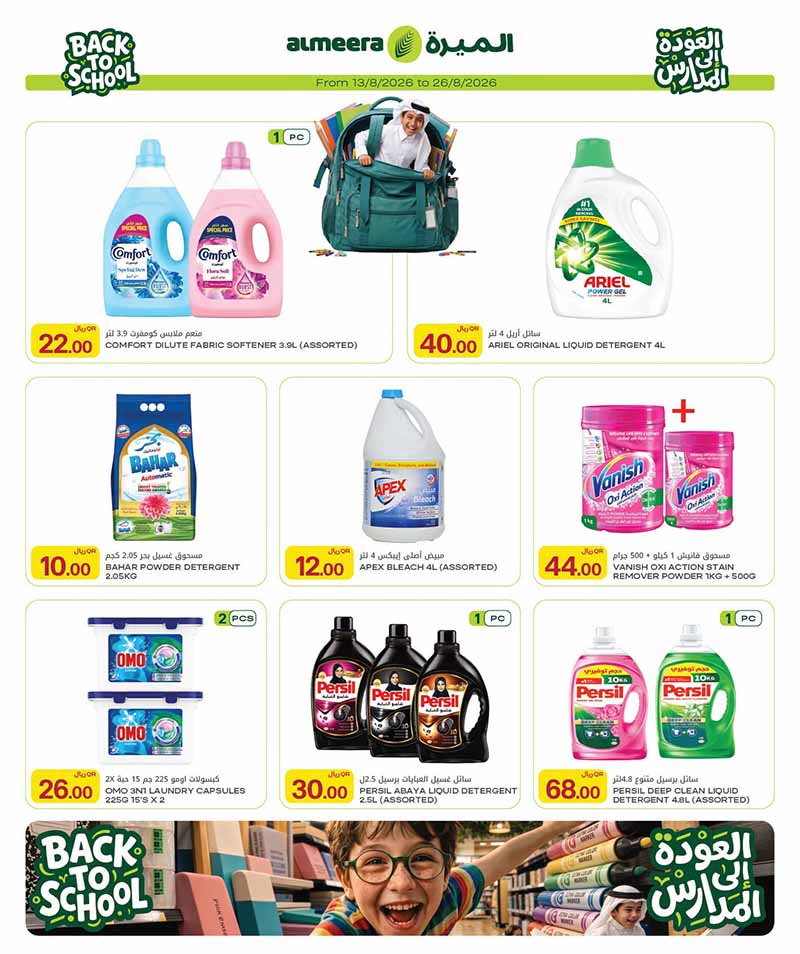 Al Meera Qatar offers — Al Meera WEEKLY FRESH PRODUCE, EVERYDAY ESSENTIALS AND MORE (Groceries), flyer page 33 of 43