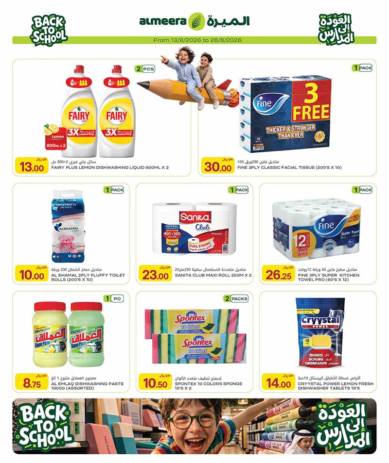 Al Meera Qatar offers — Al Meera WEEKLY FRESH PRODUCE, EVERYDAY ESSENTIALS AND MORE (Groceries), flyer page 35 of 43