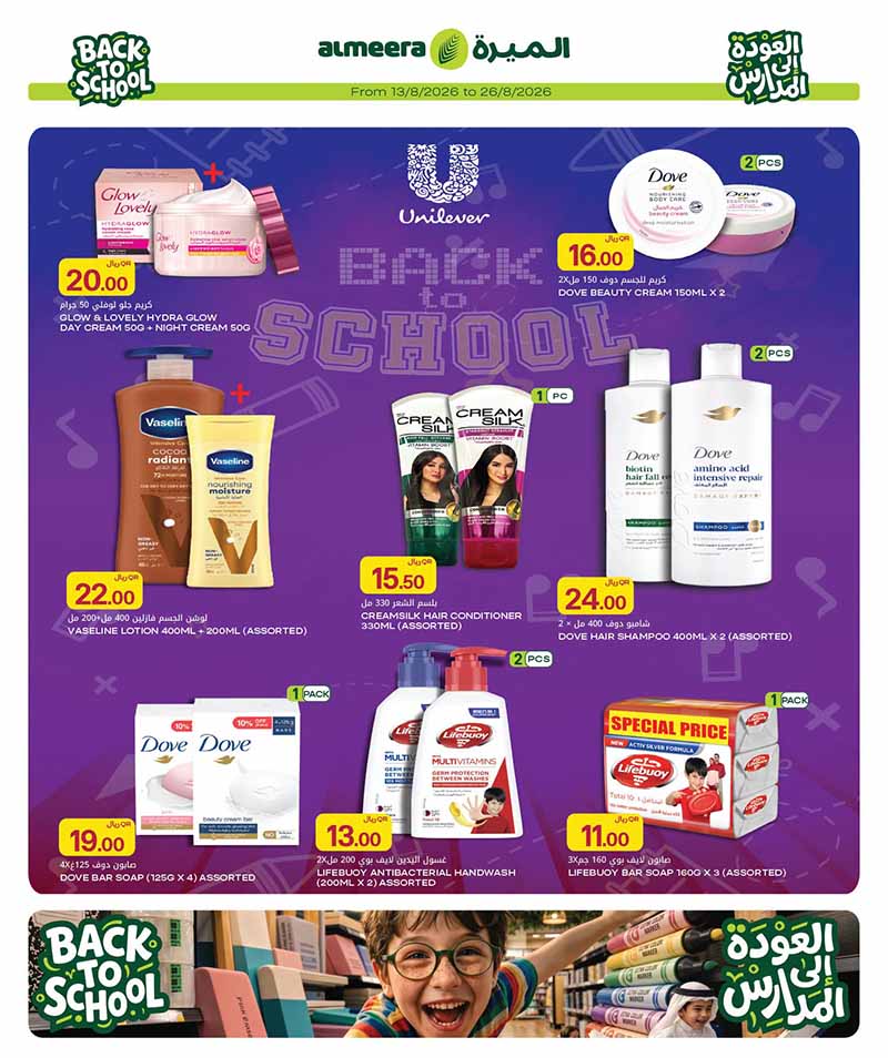 Al Meera Qatar offers — Al Meera WEEKLY FRESH PRODUCE, EVERYDAY ESSENTIALS AND MORE (Groceries), flyer page 39 of 43