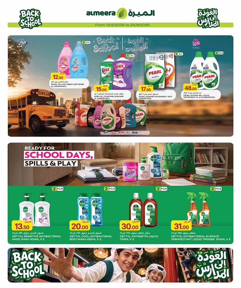 Al Meera Qatar offers — Al Meera WEEKLY FRESH PRODUCE, EVERYDAY ESSENTIALS AND MORE (Groceries), flyer page 43 of 43