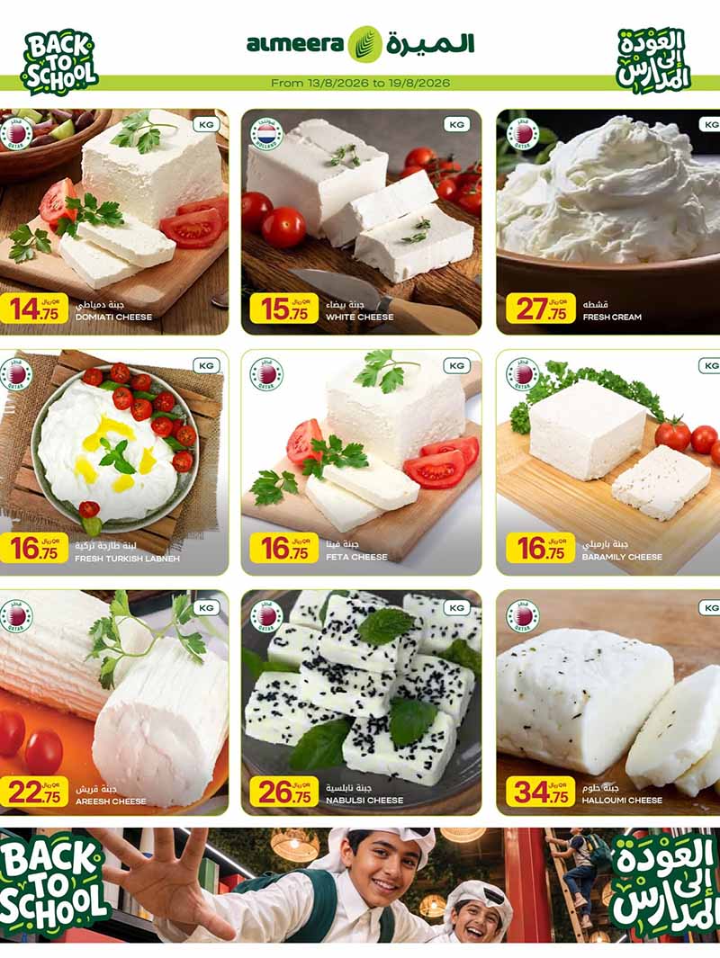 Al Meera Qatar offers — Al Meera WEEKLY FRESH PRODUCE, EVERYDAY ESSENTIALS AND MORE (Groceries), flyer page 5 of 43