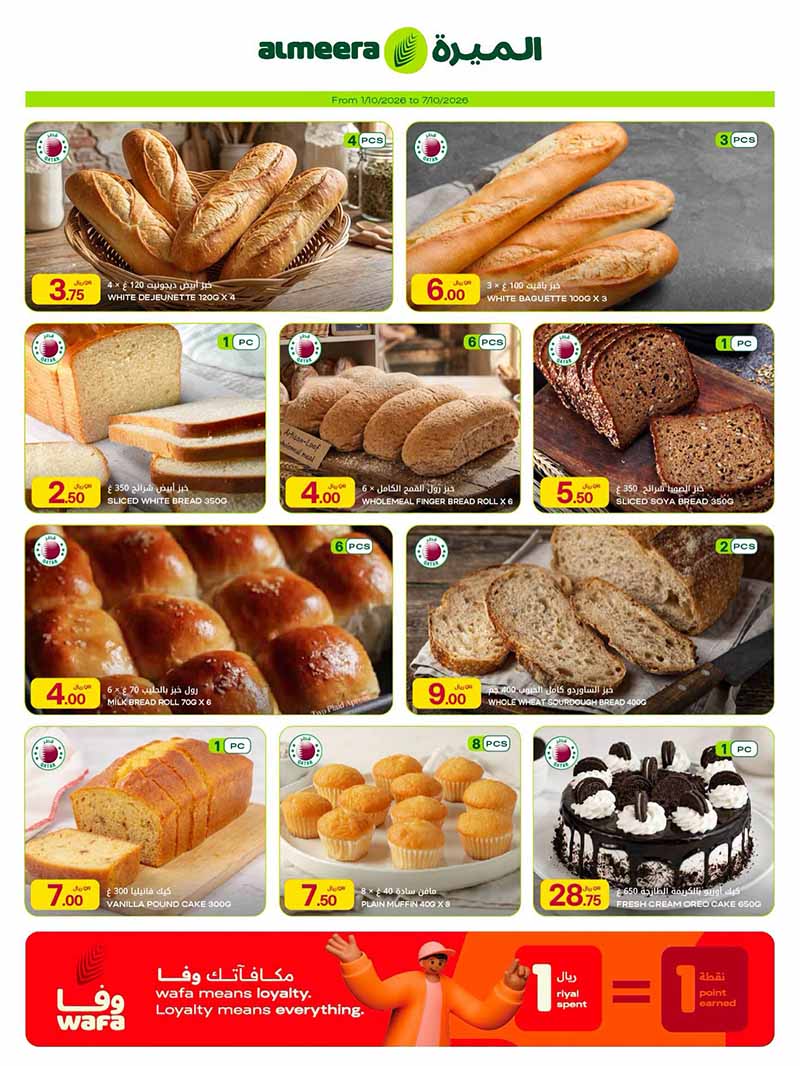 Al Meera Qatar offers — Al Meera WEEKLY OFFERS on EVERYDAY ESSENTIALS, ELECTRONICS and more (Electronics), flyer page 11 of 15