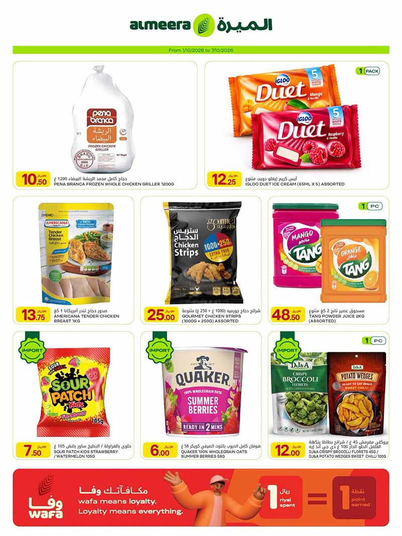 Al Meera Qatar offers — Al Meera WEEKLY OFFERS on EVERYDAY ESSENTIALS, ELECTRONICS and more (Electronics), flyer page 12 of 15