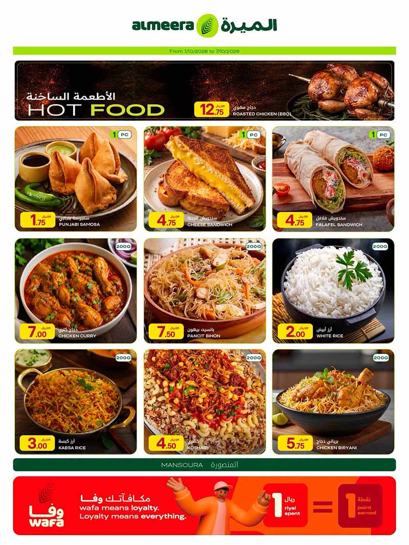 Al Meera Qatar offers — Al Meera WEEKLY OFFERS on EVERYDAY ESSENTIALS, ELECTRONICS and more (Electronics), flyer page 8 of 15