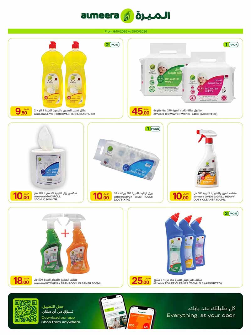 Al Meera Qatar offers — Al Meera WEEKLY OFFERS on GROCERY, EVERYDAY FAVOURITES and MORE (Groceries), flyer page 33 of 42