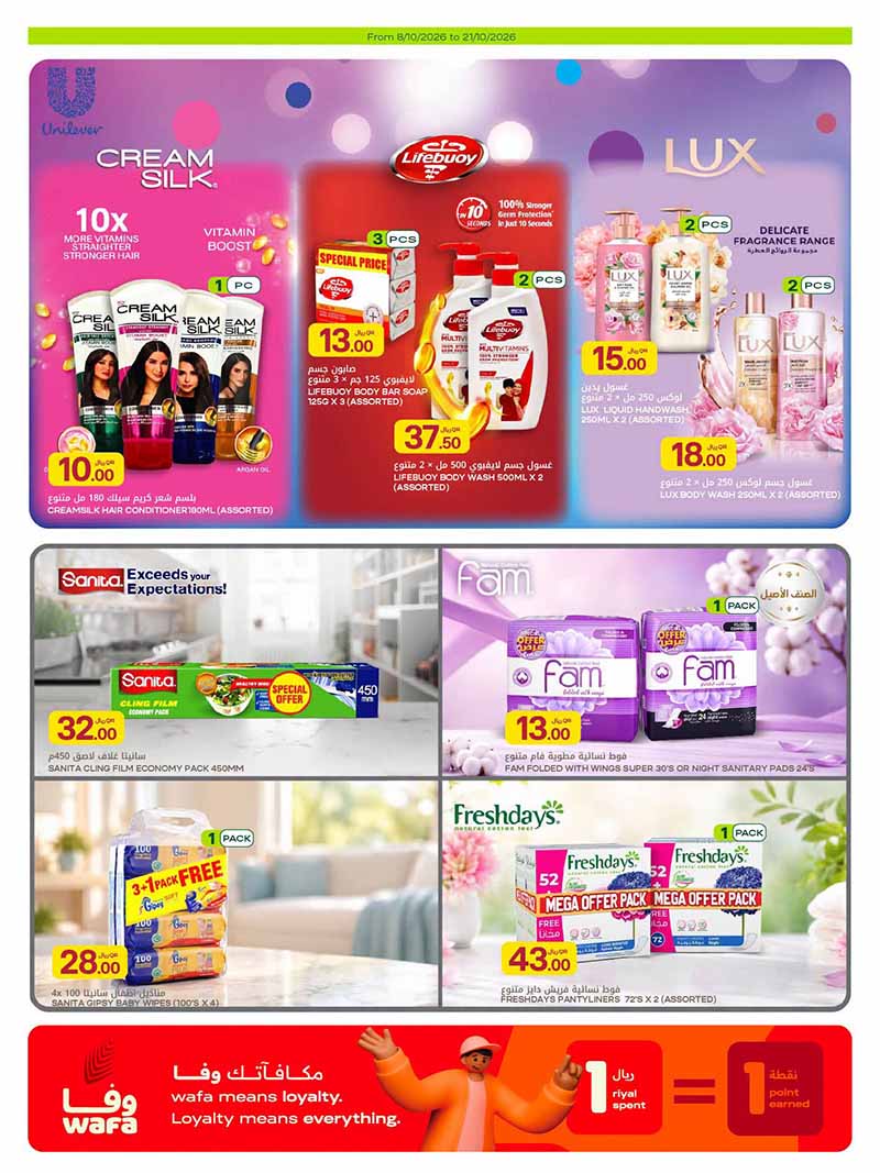 Al Meera Qatar offers — Al Meera WEEKLY OFFERS on GROCERY, EVERYDAY FAVOURITES and MORE (Groceries), flyer page 41 of 42