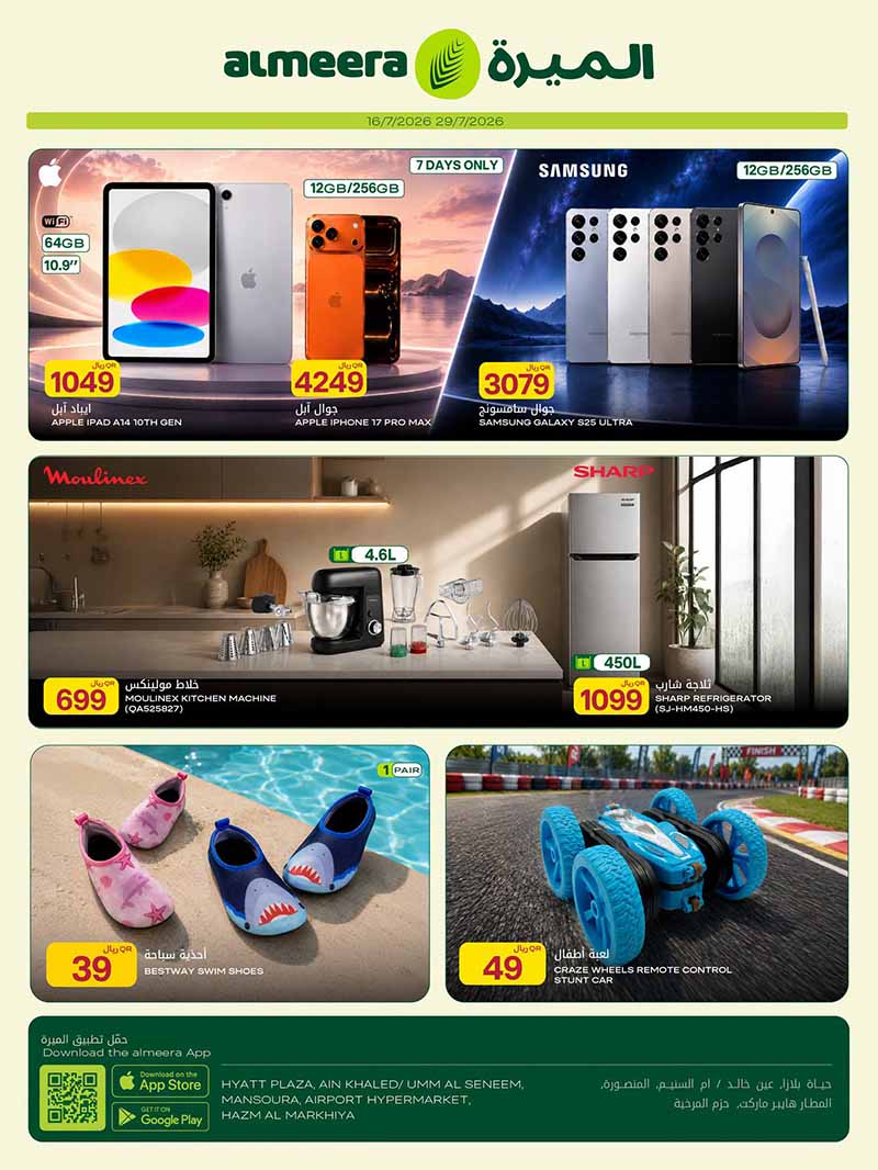 Al Meera WEEKLY OFFERS ON MOBILE PHONES, ELECTRONICS, HOUSEHOLD AND MORE flyer