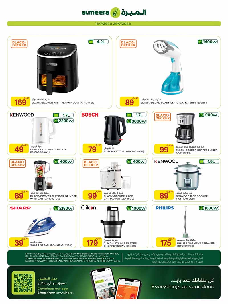 Al Meera WEEKLY OFFERS ON MOBILE PHONES, ELECTRONICS, HOUSEHOLD AND MORE — flyer page 14 of 31