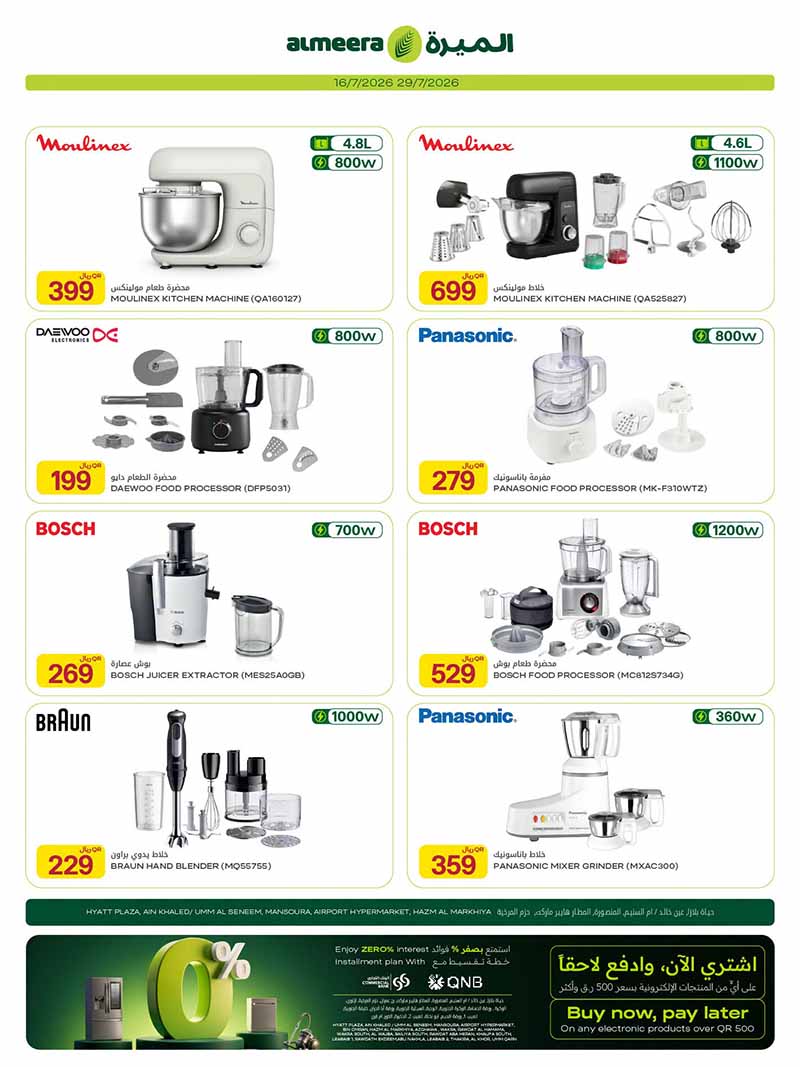 Al Meera WEEKLY OFFERS ON MOBILE PHONES, ELECTRONICS, HOUSEHOLD AND MORE — flyer page 15 of 31