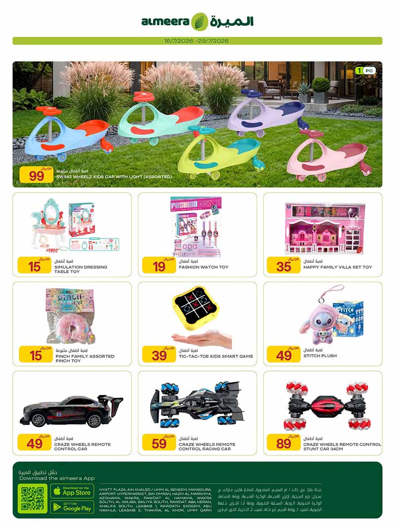Al Meera WEEKLY OFFERS ON MOBILE PHONES, ELECTRONICS, HOUSEHOLD AND MORE — flyer page 22 of 31