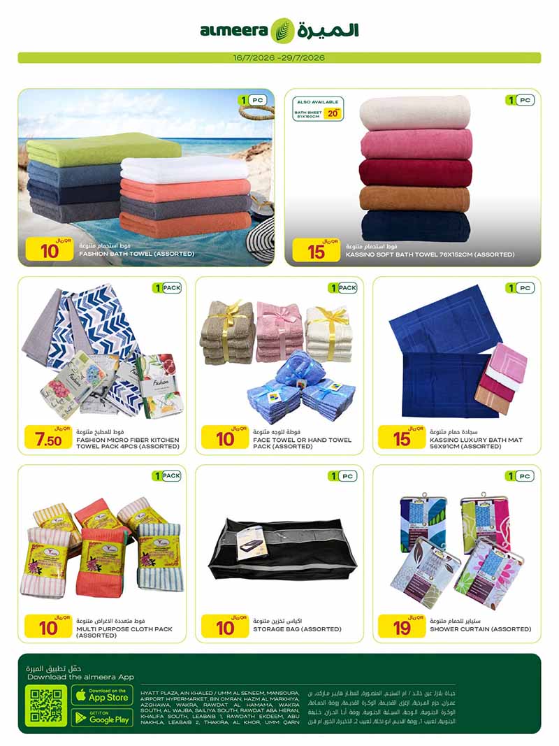 Al Meera WEEKLY OFFERS ON MOBILE PHONES, ELECTRONICS, HOUSEHOLD AND MORE — flyer page 30 of 31